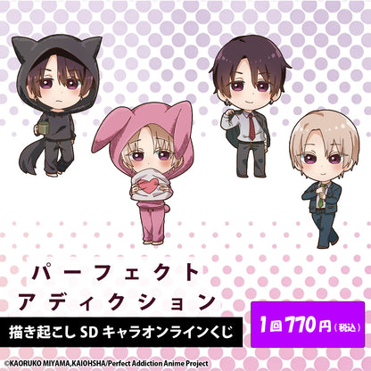 パーフェクトアディクション 描き起こしSDキャラオンラインくじ