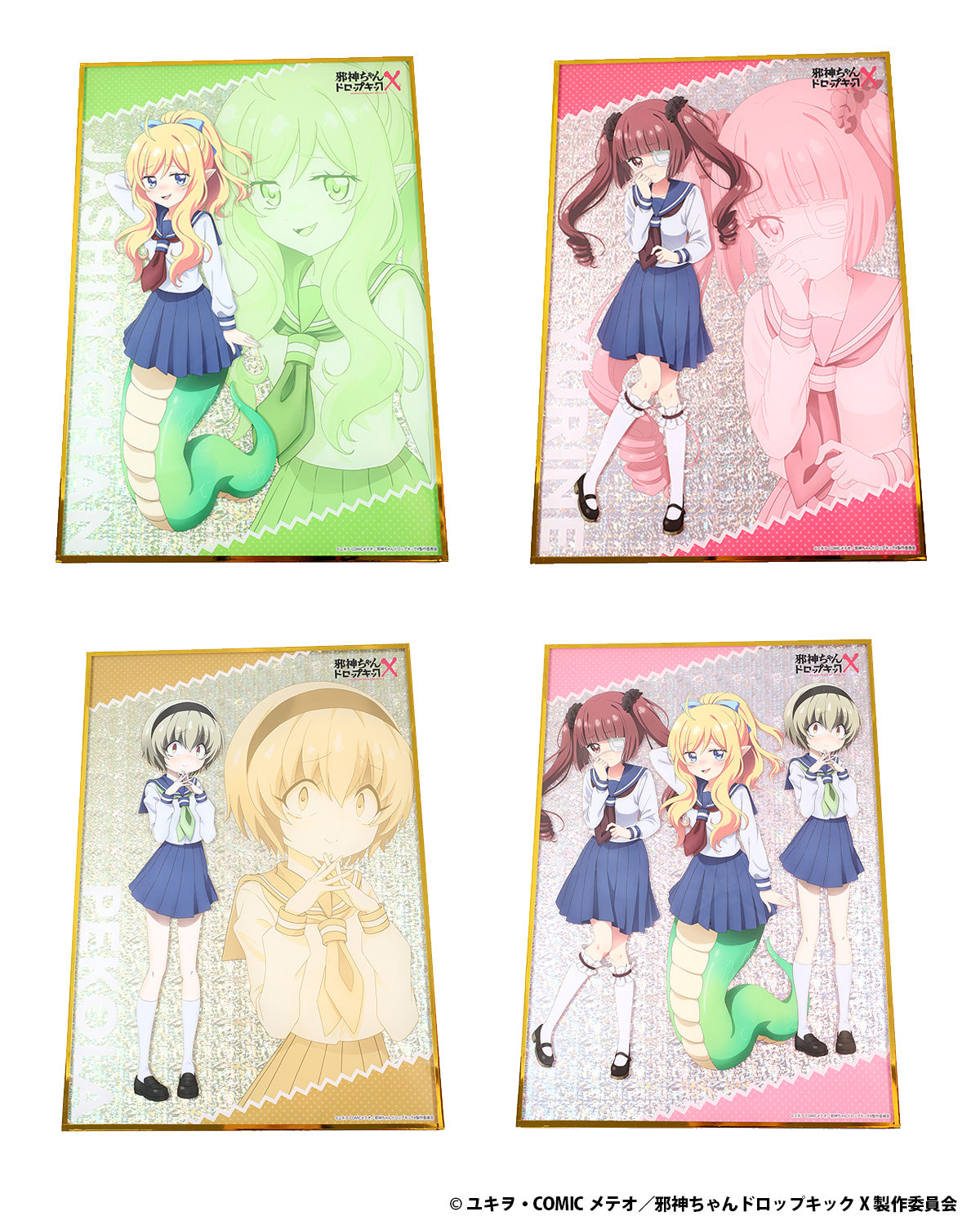 邪神ちゃんドロップキックX オンラインくじ